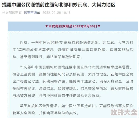 缅甸北部外网频繁诈骗活动高发谨慎前往